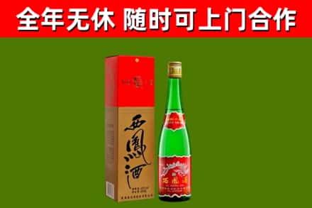 库尔勒市回收西凤酒