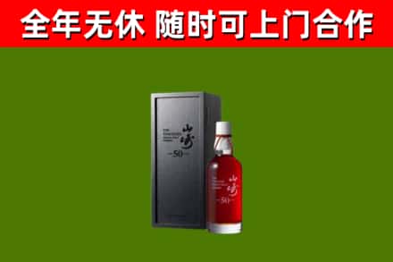库尔勒市回收山崎洋酒